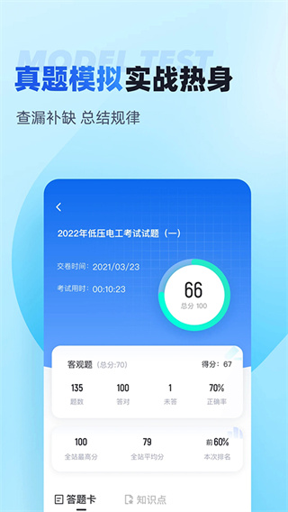 电工考试聚题库  v1.7.7