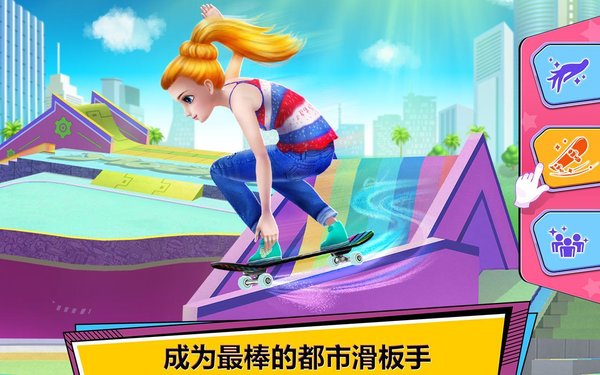 都市滑板女王 v1.0.3
