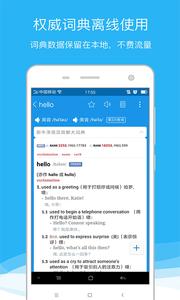 欧路词典截图0