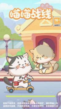 喵喵战线 v3.1.5