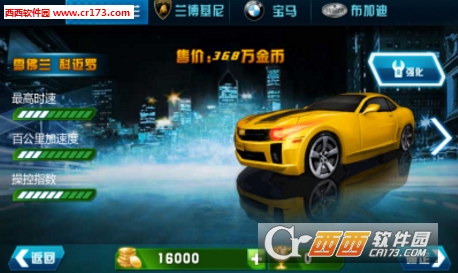 3D霹雳飞车王者归来 v2.3.11