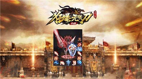 力战狂爆无限刀截图3