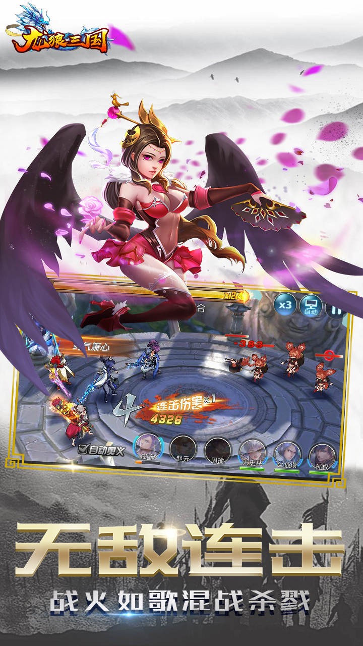 龙狼三国 v3.2.5