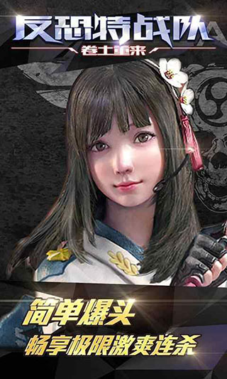 反恐特战队之卷土重来最新版 v1.1.5