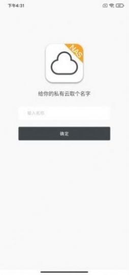 闲云NAS云平台App官方版 截图0