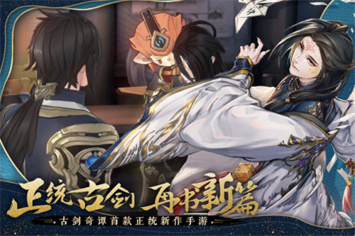 古剑奇谭木语人游戏下载截图1