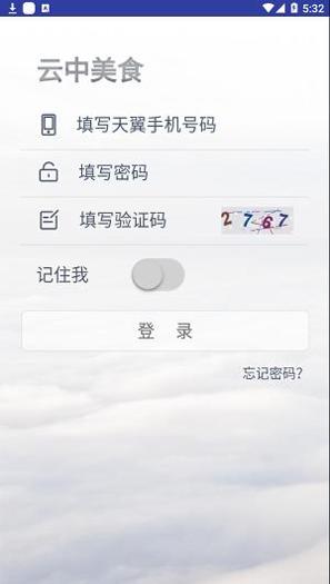 云中美食 v1.2.0