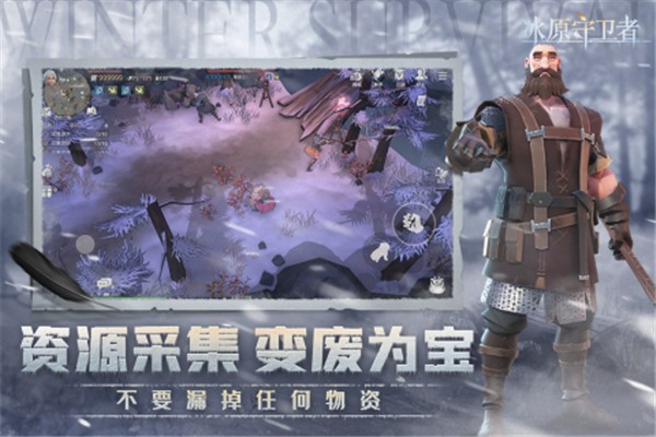 凛冬冰原守卫者  v1.2.4