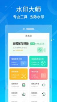 水印消除大师 v2.0.5