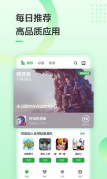 豌豆荚 v3.0.5