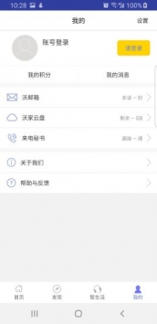 沃门户 v3.2.5