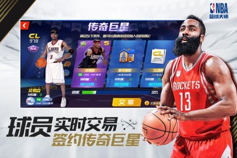 NBA篮球大师 v3.1.5