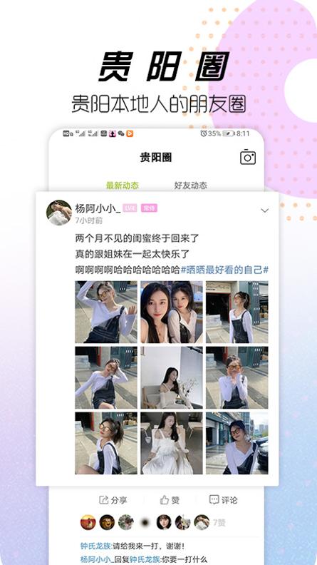 贵阳通app v3.26