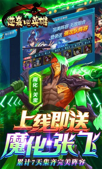 逆袭吧英雄赚钱版 v1.00