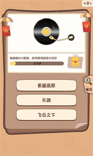 乐乐猜歌名红包版  v3.3.1