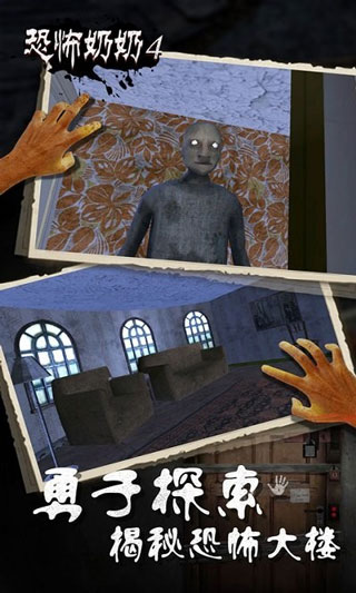 恐怖老奶奶4(Granny 4)中文版正版 v1.3