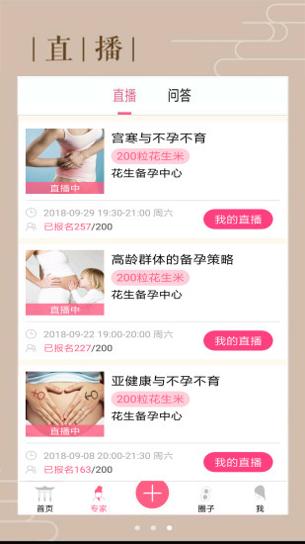 花生备孕 v2.1.1.5