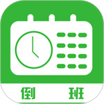 排班工具最新版免费