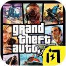 GTA5中文版手机游戏