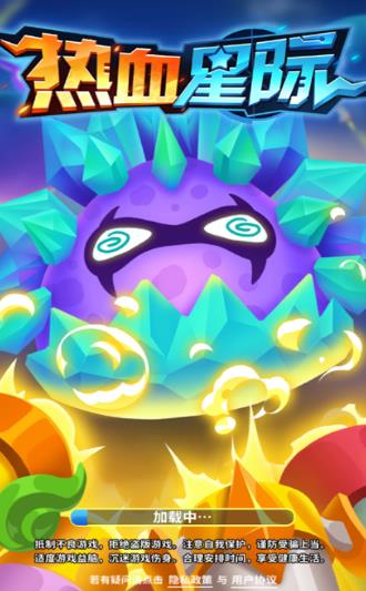 热血星际100元红包版游戏  v5.1.4