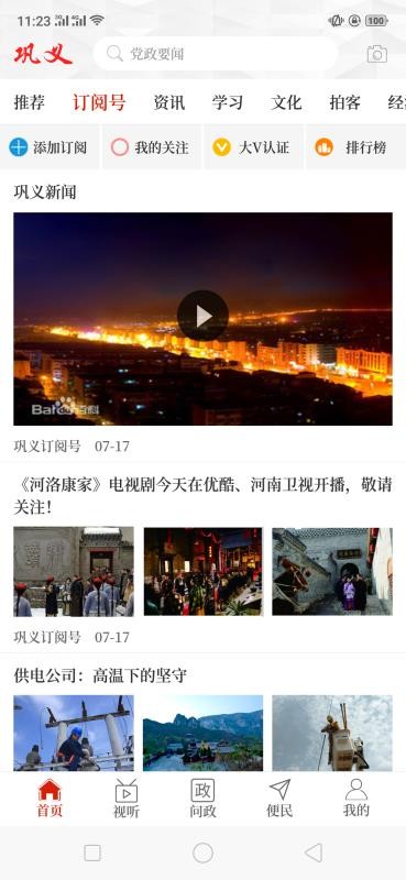 云上巩义 2020-04-13 14:24