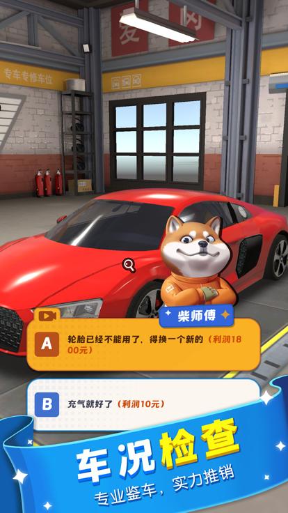 柴师傅修车铺  V 0.5