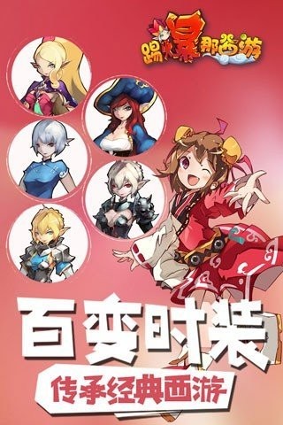 踢爆那西游 v1.3.4