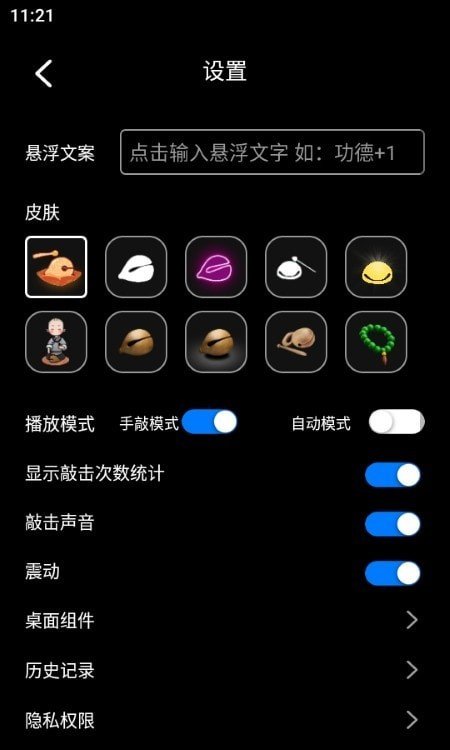 敲敲电子木鱼 v1.0.0