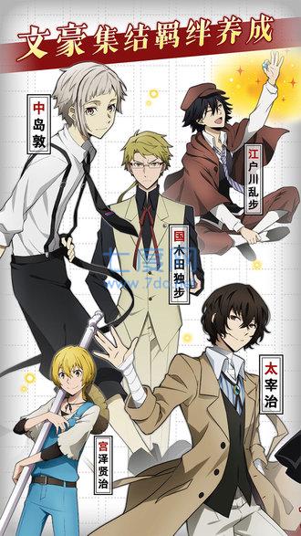 文豪迷犬怪奇谭 v1.0.0