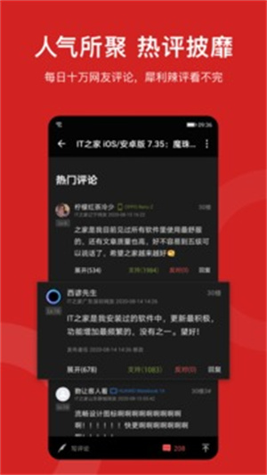 IT之家APP官方下载 v3.2.1