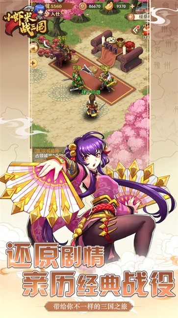 小虾米战三国正版  v1.0.6