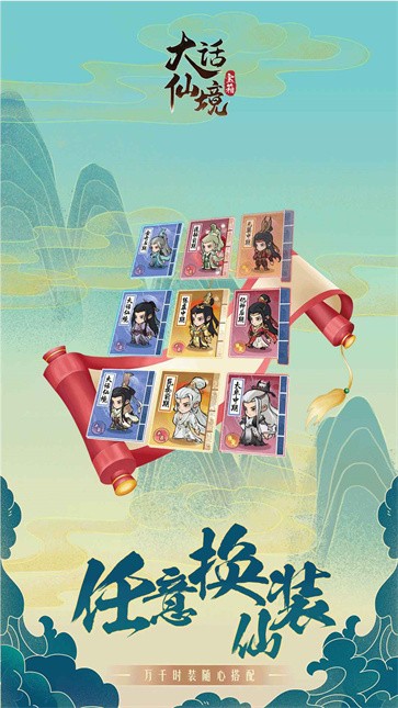 大话仙境H5  v1.0.11