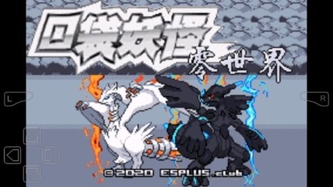 口袋妖怪零世界中文版