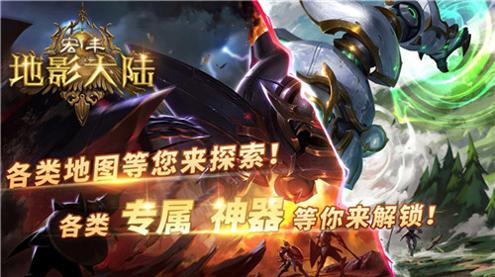 宏丰地影大陆 v1.0.3