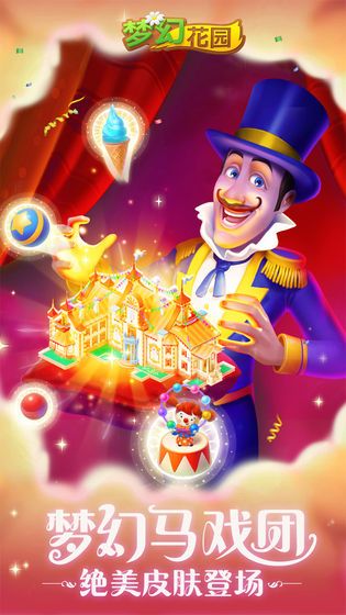 梦幻花园迷你版最新版无限星星  v3.2.2
