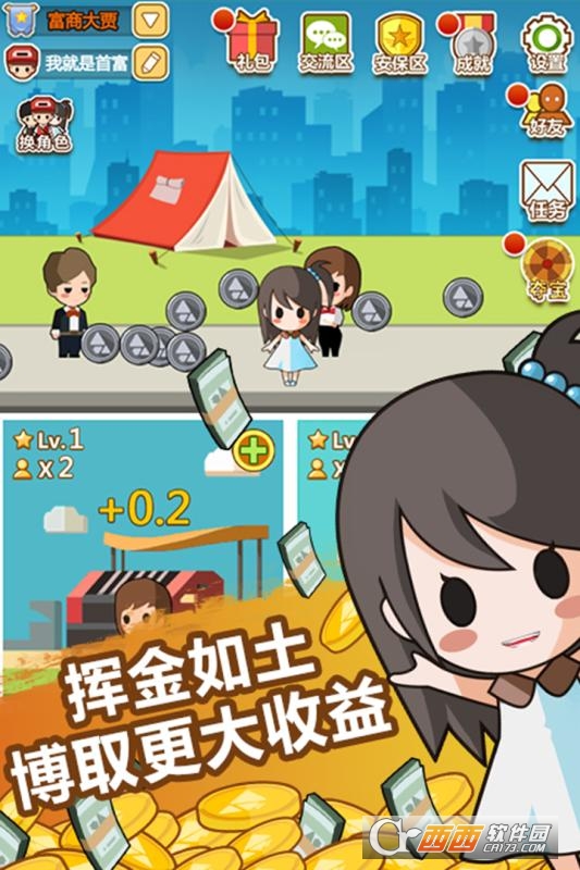 小小首富 v1.0安卓版