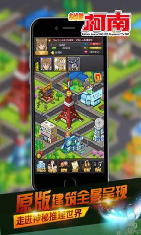 名侦探柯南OL截图2