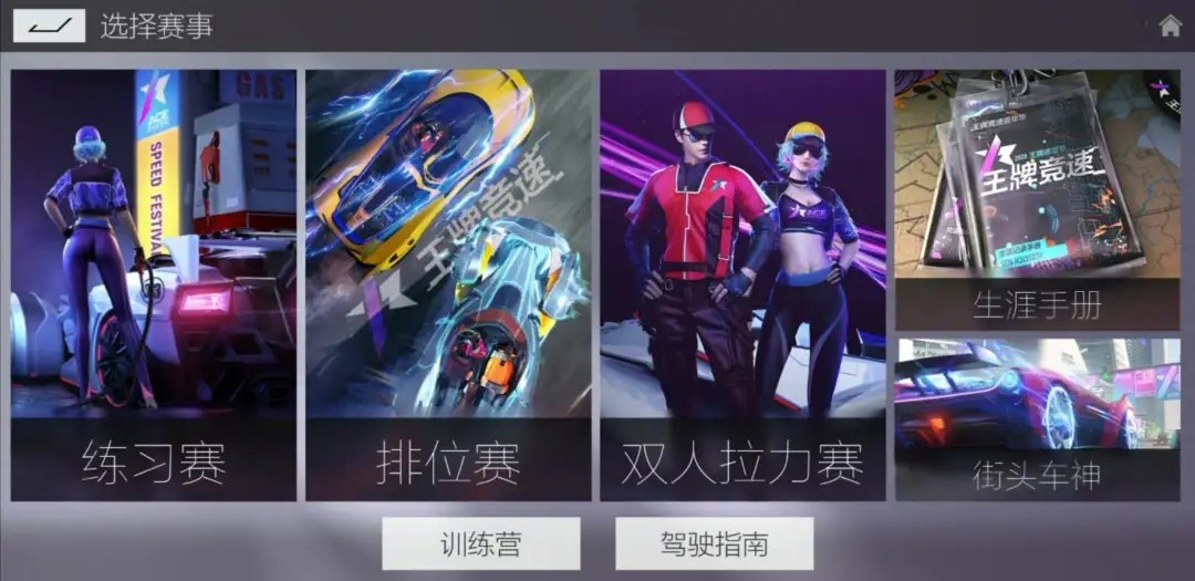 王牌竞速首发版  v4.3.0