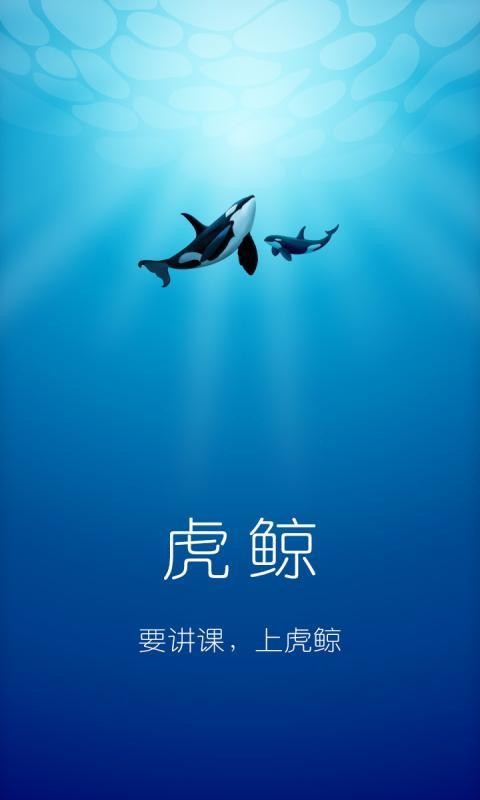 虎鲸 版本:v3.1.0