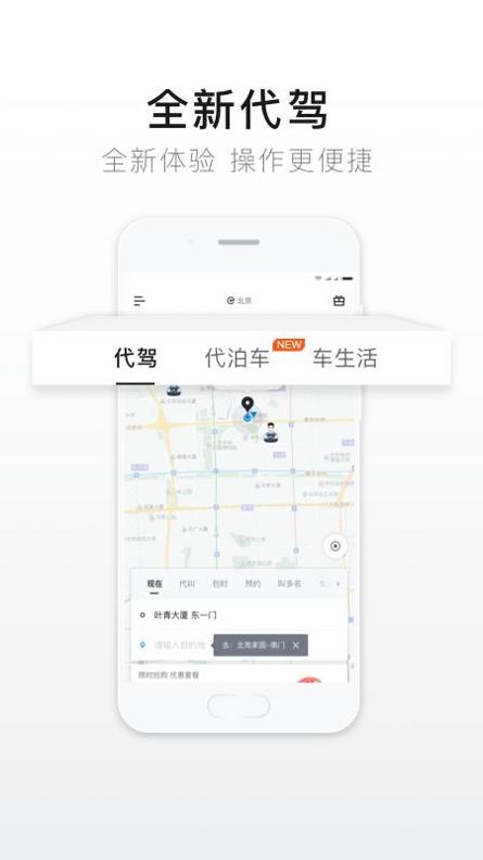 e代驾 v9.10.6