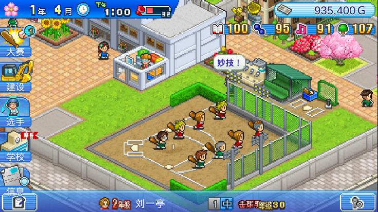 棒球学院物语  v1.00