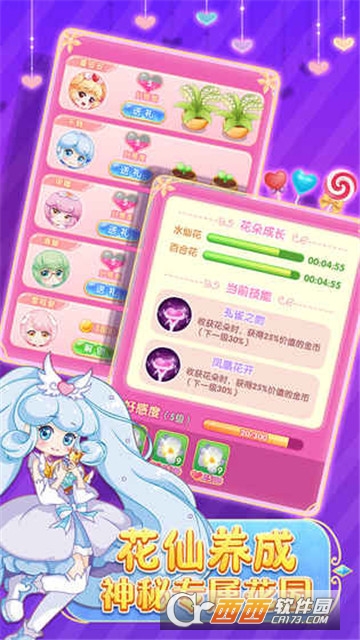 小花仙守护天使 v1.0.0安卓版