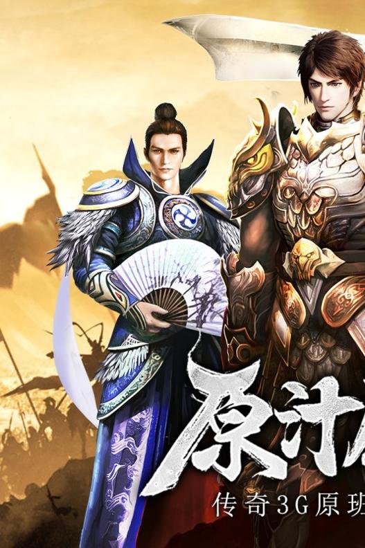 传奇3高爆版手游 v1.80