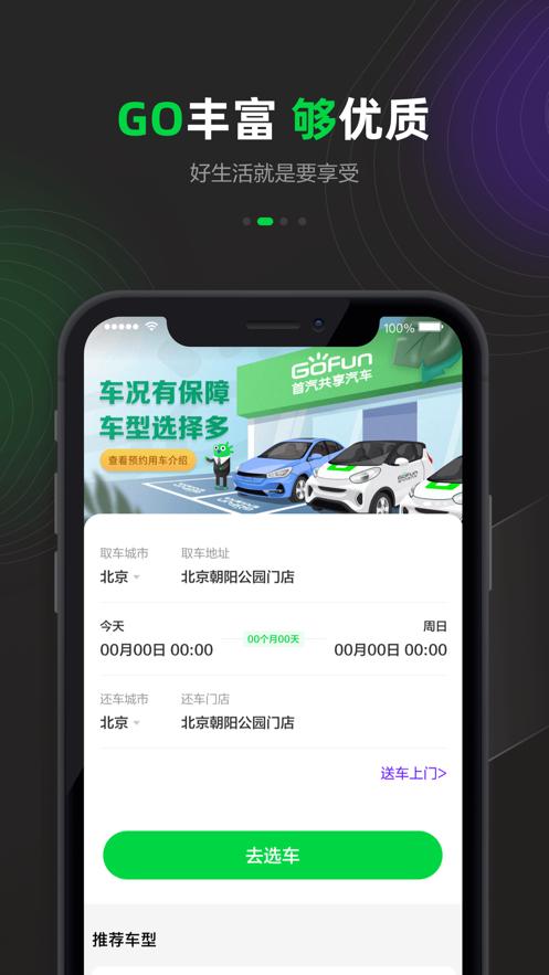GoFun出行  V 6.1.2.1