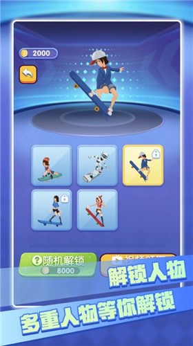 滑板高手真实滑板  V 1.0