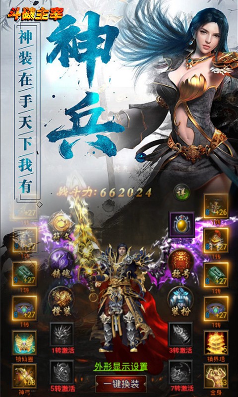 斗破主宰满V版截图1