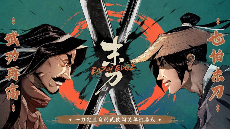 末刀正版