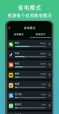良心电池医生 1.0.1