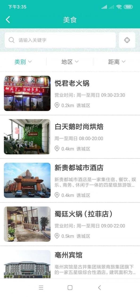 微旅游 v1.0.20