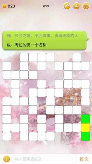 中文填字游戏2019 中文填字游戏2019